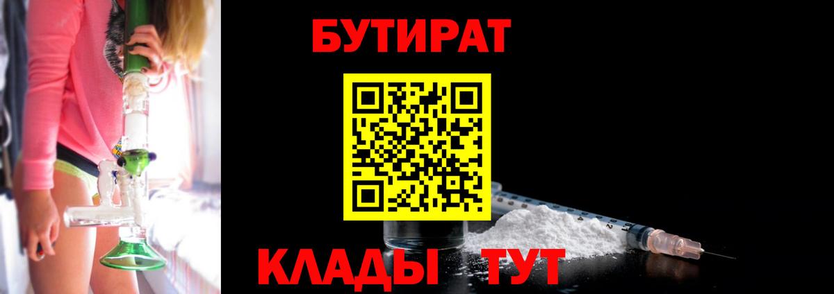 Бутират буратино Кириши