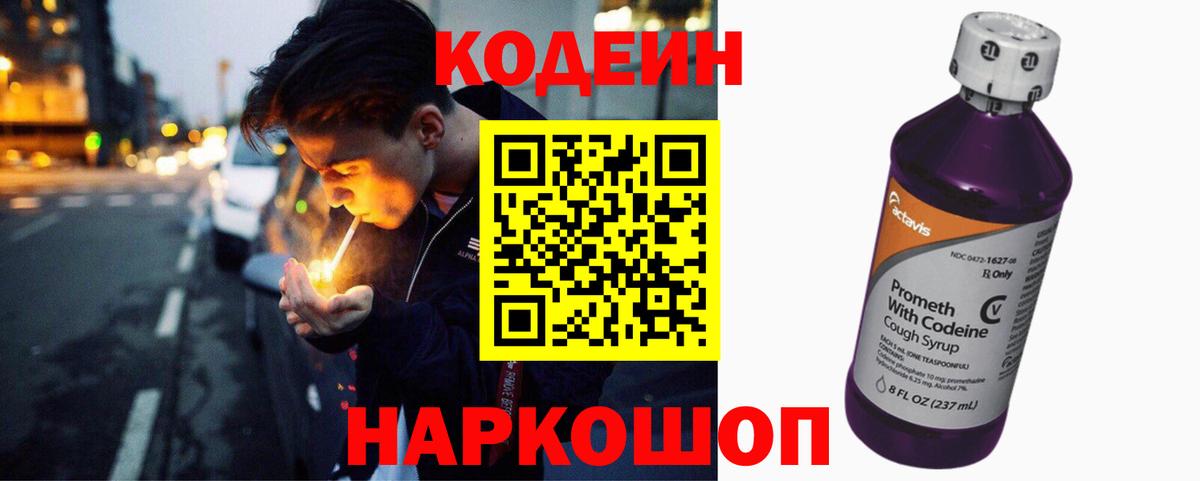Кодеиновый сироп Lean Purple Drank  Вход с VPN  Кириши 