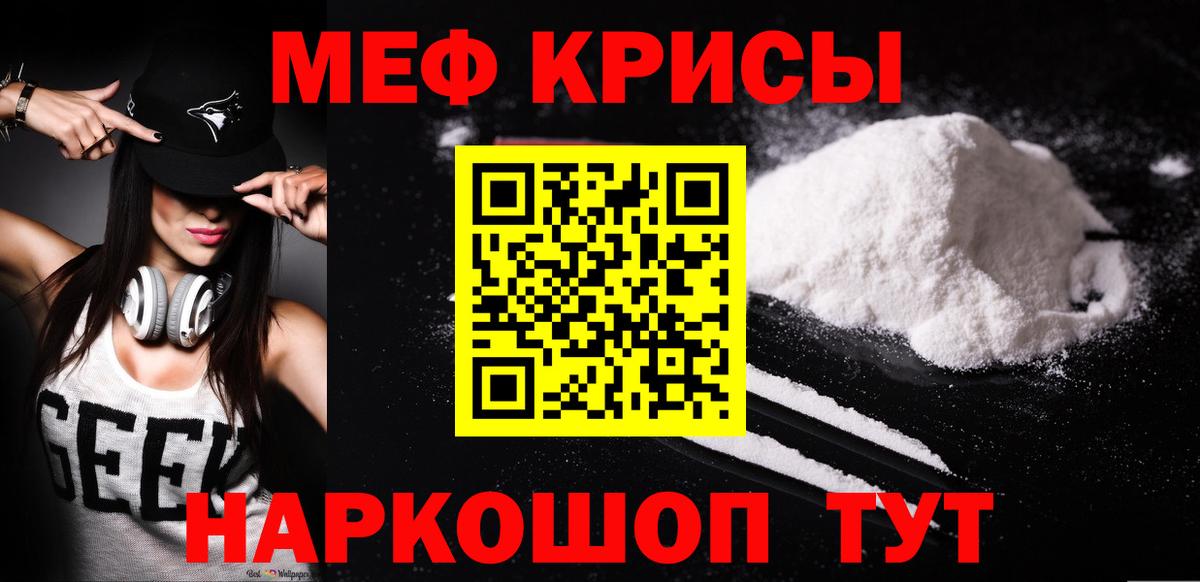МЯУ-МЯУ мука  МЕФ  МЕФ мука  Кириши  Вход с VPN  Мефедрон 