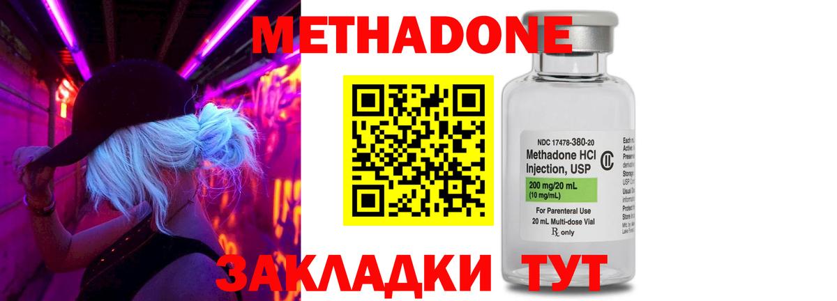 МЕТАДОН VHQ Кириши
